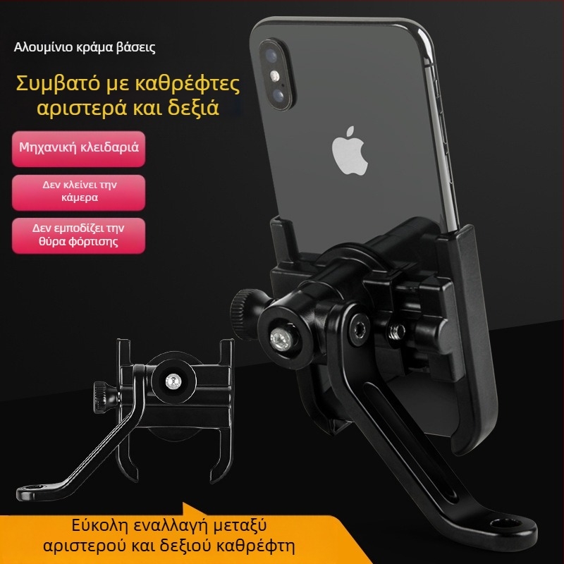 Στήριγμα τηλεφώνου μοτοσικλέτας - κράμα αλουμινίου, καθολικό, με δυνατότητα προσαρμογής