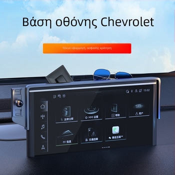 Θήκη τηλεφώνου αυτοκινήτου Tracy για ταμπλό Chevrolet — εγκατάσταση snap-on, βάση στερέωσης, χωρίς επαναφόρτιση