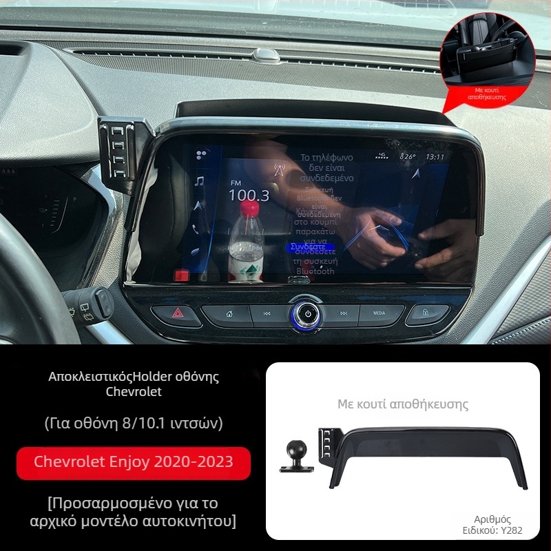Θήκη τηλεφώνου αυτοκινήτου Tracy για ταμπλό Chevrolet — εγκατάσταση snap-on, βάση στερέωσης, χωρίς επαναφόρτιση