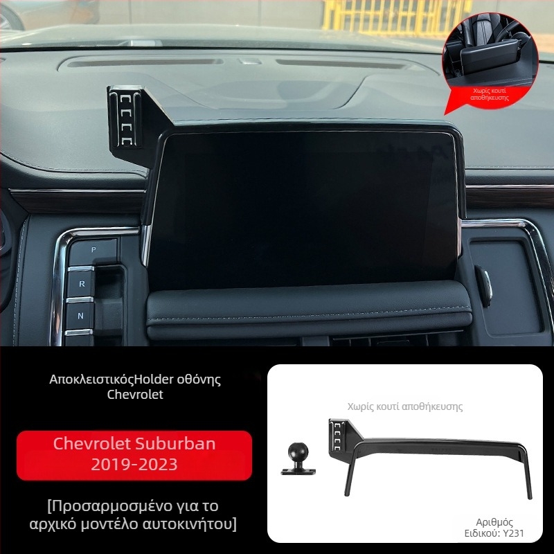 Θήκη τηλεφώνου αυτοκινήτου Tracy για ταμπλό Chevrolet — εγκατάσταση snap-on, βάση στερέωσης, χωρίς επαναφόρτιση