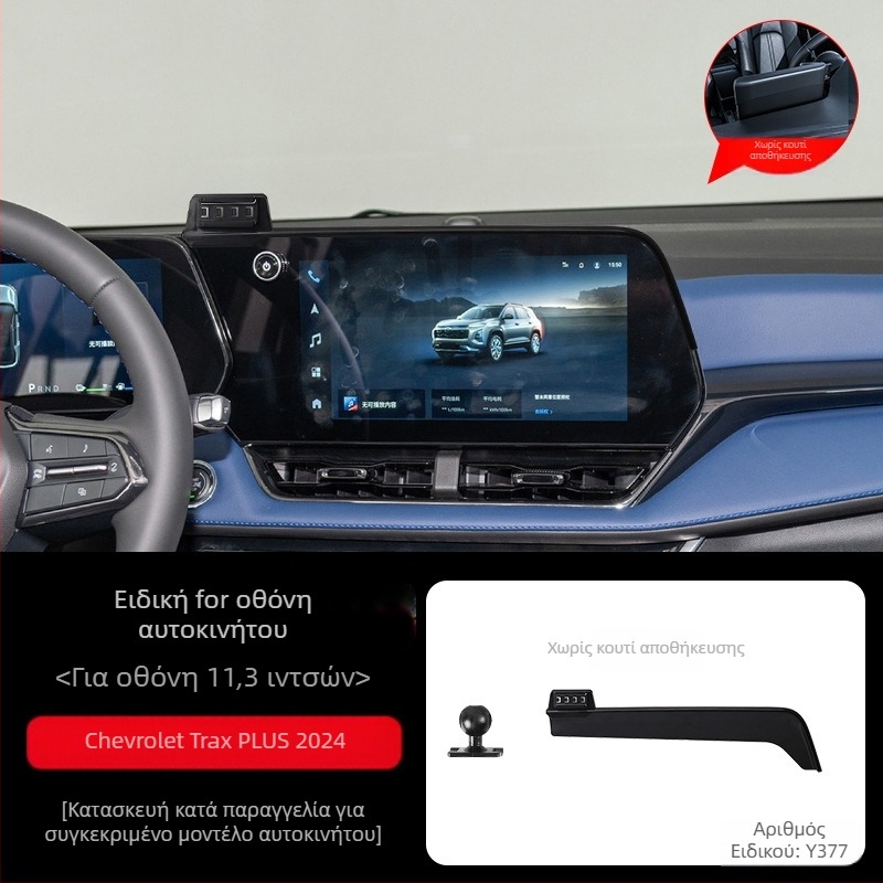 Θήκη τηλεφώνου αυτοκινήτου Tracy για ταμπλό Chevrolet — εγκατάσταση snap-on, βάση στερέωσης, χωρίς επαναφόρτιση