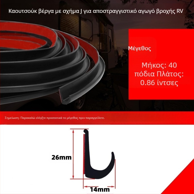 Λωρίδα στεγανοποίησης RV από TPE – αδιάβροχη, προστασία από σκόνη, αυτοκόλλητη, αντιγήρανση, ανθεκτική στη σχίση