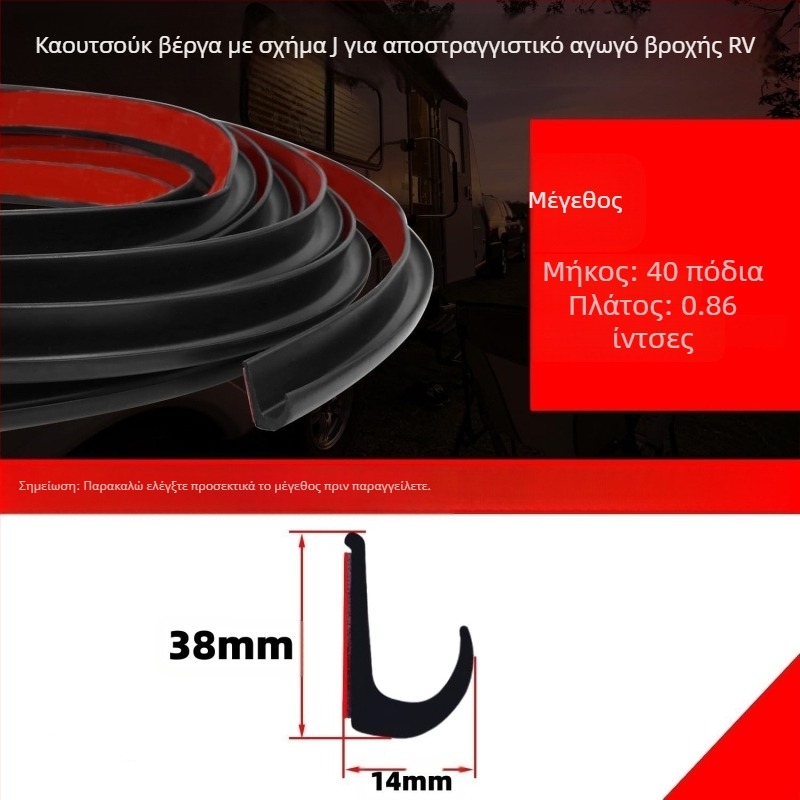 Λωρίδα στεγανοποίησης RV από TPE – αδιάβροχη, προστασία από σκόνη, αυτοκόλλητη, αντιγήρανση, ανθεκτική στη σχίση