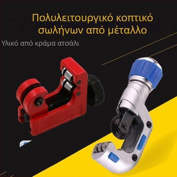 Κόφτης σωληνώσεων με λεπίδα από ανοξείδωτο ατσάλι, μηχανισμός με ρουλεμάν, κύλινδρος κοπής για μεταλλικούς, χαλκούς και πλαστικούς σωλήνες