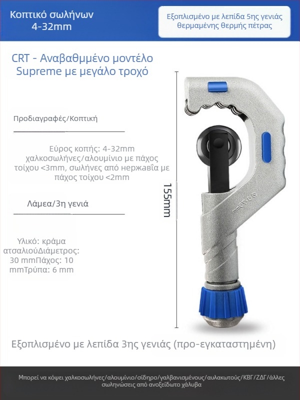 Κόφτης σωληνώσεων με λεπίδα από ανοξείδωτο ατσάλι, μηχανισμός με ρουλεμάν, κύλινδρος κοπής για μεταλλικούς, χαλκούς και πλαστικούς σωλήνες