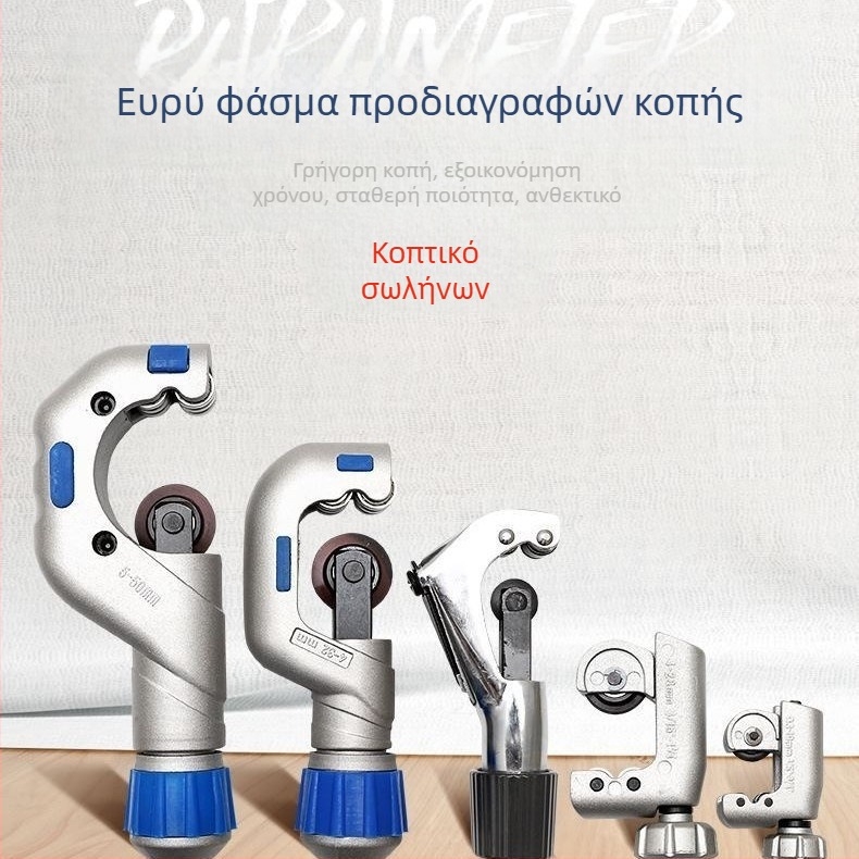 Κόφτης σωληνώσεων με λεπίδα από ανοξείδωτο ατσάλι, μηχανισμός με ρουλεμάν, κύλινδρος κοπής για μεταλλικούς, χαλκούς και πλαστικούς σωλήνες