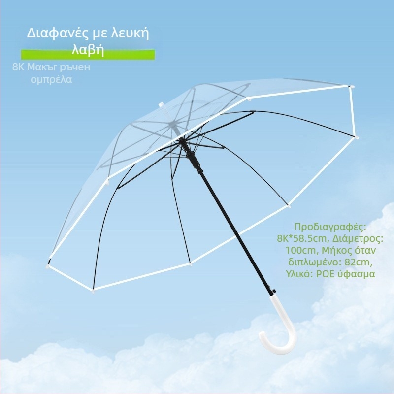 Ομπρέλα με μακριά λαβή, 16 βέργες, αυτόματη λειτουργία ανοίγματος, διαφανής PVC κάλυμμα, ευθύς σωλήνας, δυνατότητα εκτύπωσης λογότυπου