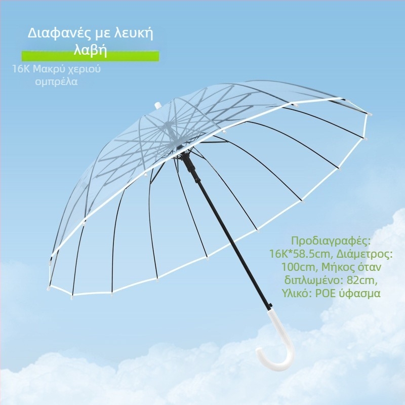 Ομπρέλα με μακριά λαβή, 16 βέργες, αυτόματη λειτουργία ανοίγματος, διαφανής PVC κάλυμμα, ευθύς σωλήνας, δυνατότητα εκτύπωσης λογότυπου