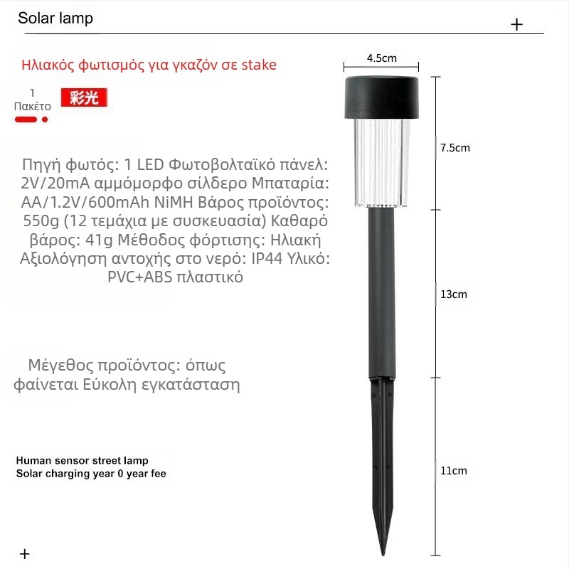 Ηλιακή λαμπτήρα κήπου σε πασσάλωμα – LED 2835, 1,2V, 6–12 ώρες λειτουργίας, αφηρημένο σχήμα