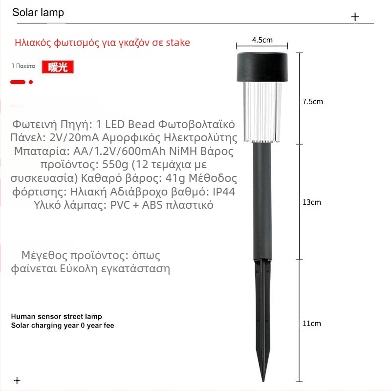 Ηλιακή λαμπτήρα κήπου σε πασσάλωμα – LED 2835, 1,2V, 6–12 ώρες λειτουργίας, αφηρημένο σχήμα