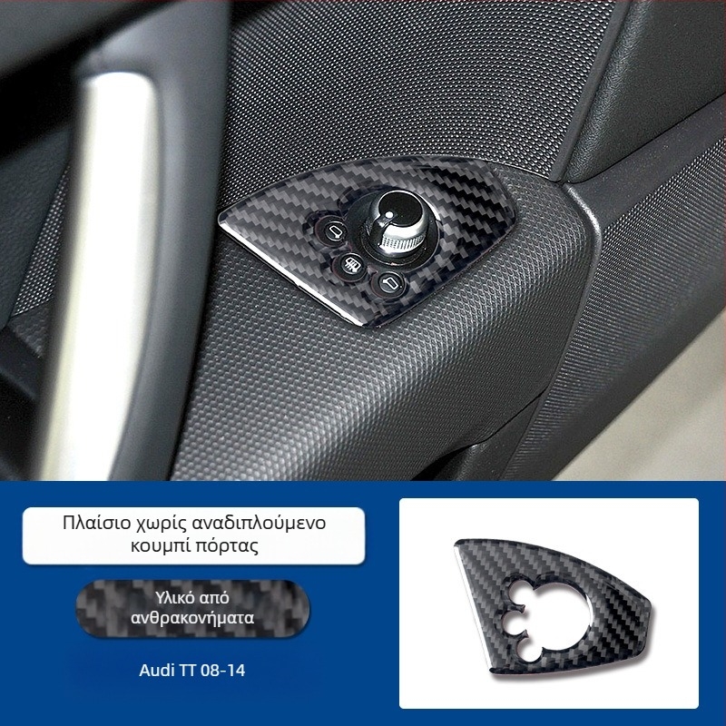 Audi TT (2008-2014) σετ εσωτερικής τροποποίησης από πραγματικά ανθρακονήματα, με ενσωμάτωση κεντρικής κονσόλας, μηχανισμό ανύψωσης παραθύρων και εξαρτήματα φώτων; διαθέσιμη παραμετροποίηση; εκτύπωση λογότυπου