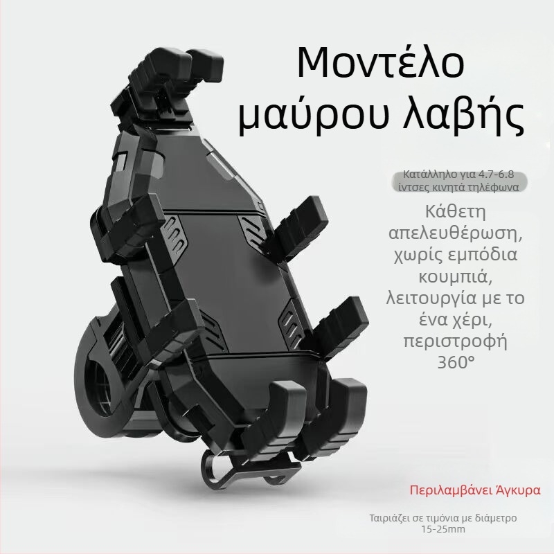 Βάση τηλεφώνου για μοτοσικλέτα και ηλεκτρικό ποδήλατο – Αντικραδασμική, από νάιλον και μέταλλο, σταθερή πλοήγηση