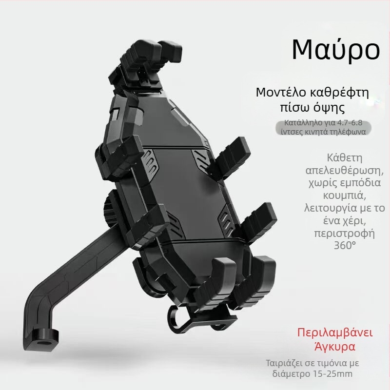 Βάση τηλεφώνου για μοτοσικλέτα και ηλεκτρικό ποδήλατο – Αντικραδασμική, από νάιλον και μέταλλο, σταθερή πλοήγηση