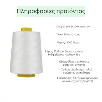 Νήμα ραφής υψηλής ταχύτητας, πολυεστέρας-σπαντέξ, South Village, για ρούχα και οικιακά υφάσματα