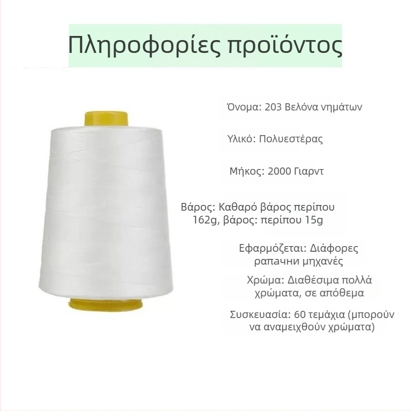 Νήμα ραφής υψηλής ταχύτητας, πολυεστέρας-σπαντέξ, South Village, για ρούχα και οικιακά υφάσματα