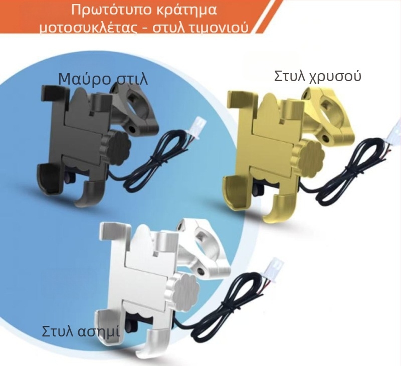 Βάση τηλεφώνου για ηλεκτρικά μέσα μεταφοράς από κράμα αλουμινίου - ανθεκτική σε κραδασμούς, έκδοση φόρτισης, θέση πλοήγησης