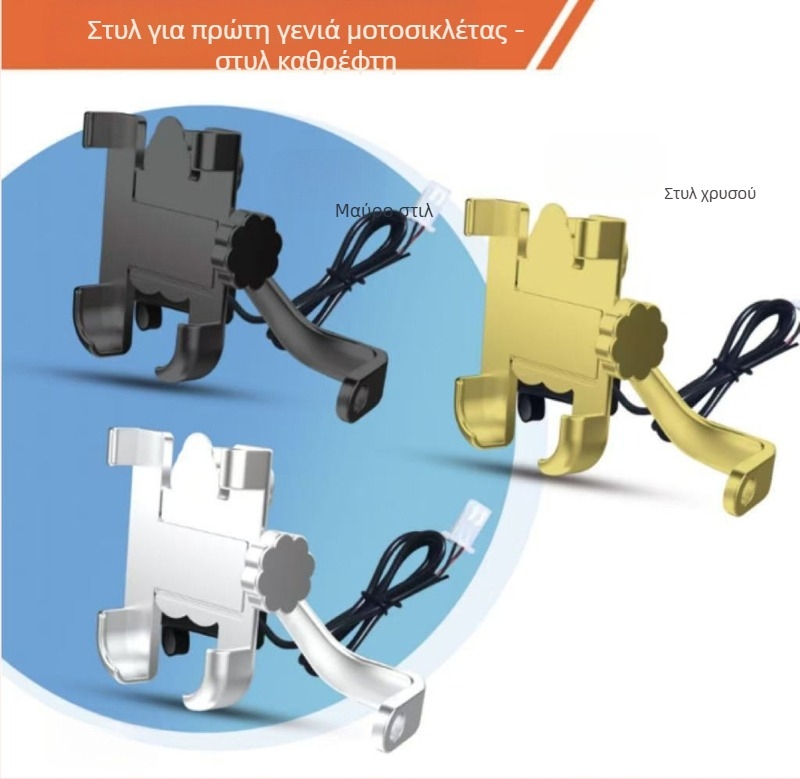 Βάση τηλεφώνου για ηλεκτρικά μέσα μεταφοράς από κράμα αλουμινίου - ανθεκτική σε κραδασμούς, έκδοση φόρτισης, θέση πλοήγησης