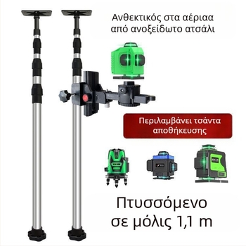 Τρίποδο λέιζερ επιπέδου με ρυθμιζόμενο ύψος, στηριγμα υπερύθρων, ενισχυμένος επεκτειόμενος σωλήνας, κατάλληλο για οροφή