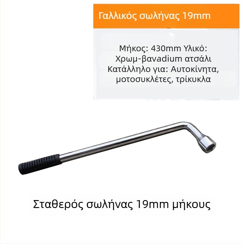 Σετ γωνιώδους κλειδιού τύπου L για ελαστικά, βαρέος τύπου από χρωμιοβάνδιο ατσάλι