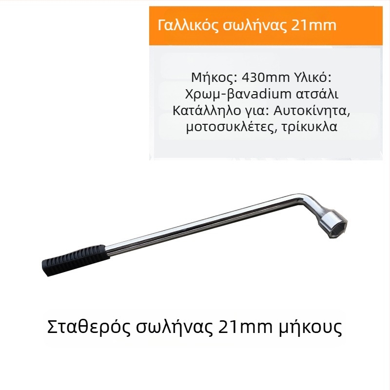 Σετ γωνιώδους κλειδιού τύπου L για ελαστικά, βαρέος τύπου από χρωμιοβάνδιο ατσάλι