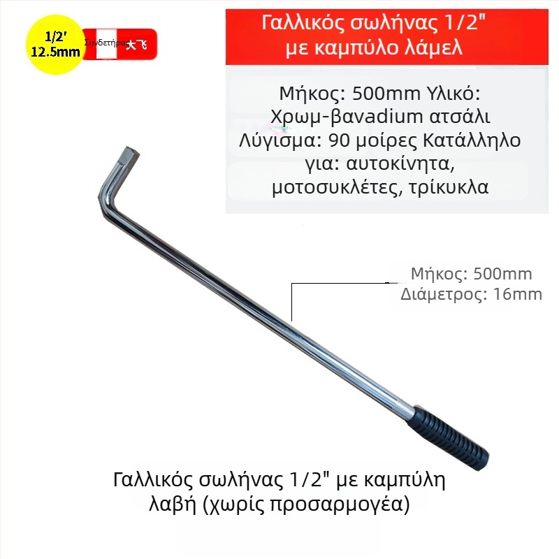 Σετ γωνιώδους κλειδιού τύπου L για ελαστικά, βαρέος τύπου από χρωμιοβάνδιο ατσάλι