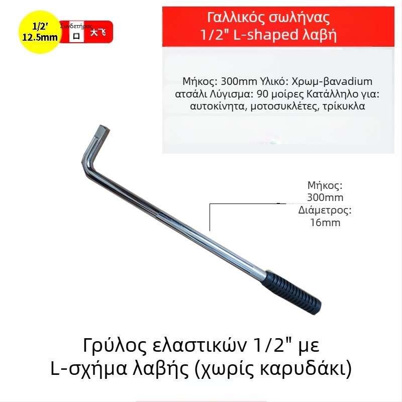 Σετ γωνιώδους κλειδιού τύπου L για ελαστικά, βαρέος τύπου από χρωμιοβάνδιο ατσάλι