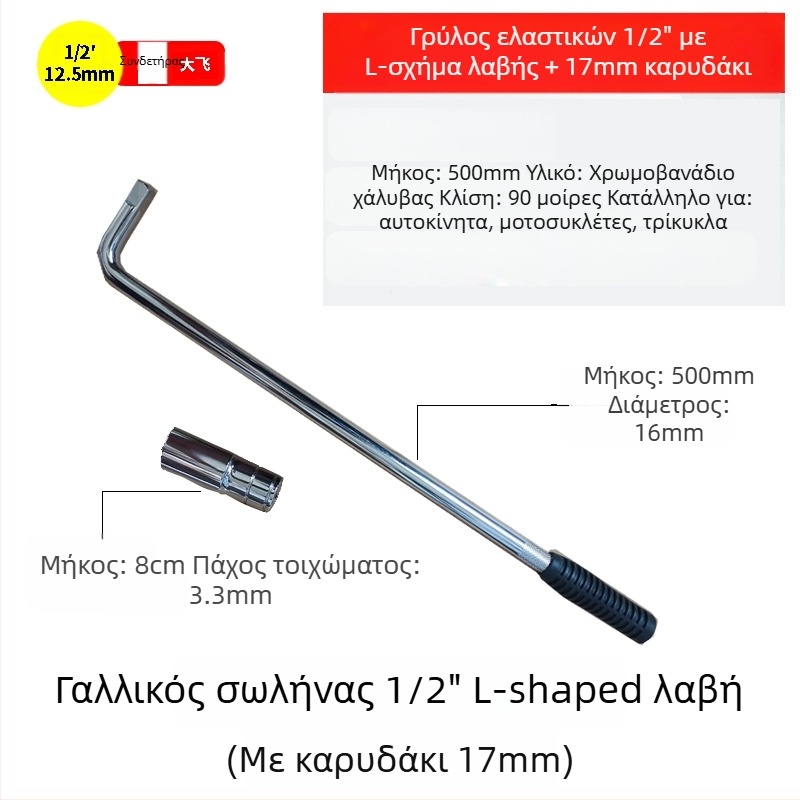Σετ γωνιώδους κλειδιού τύπου L για ελαστικά, βαρέος τύπου από χρωμιοβάνδιο ατσάλι