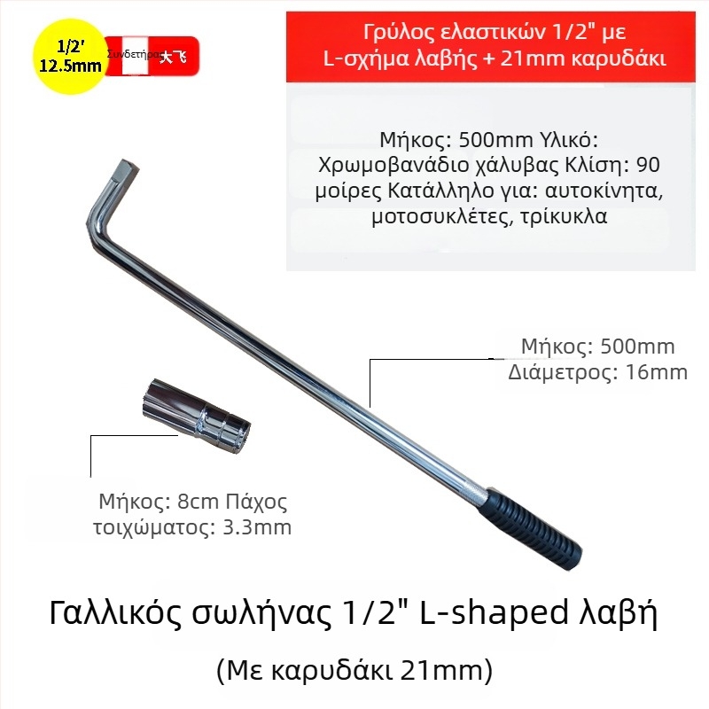 Σετ γωνιώδους κλειδιού τύπου L για ελαστικά, βαρέος τύπου από χρωμιοβάνδιο ατσάλι
