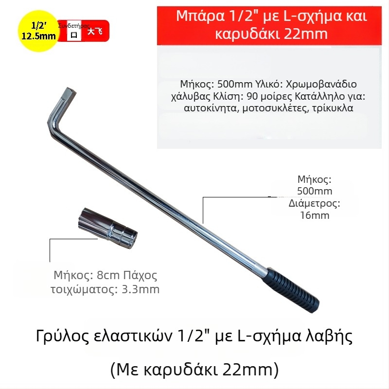 Σετ γωνιώδους κλειδιού τύπου L για ελαστικά, βαρέος τύπου από χρωμιοβάνδιο ατσάλι