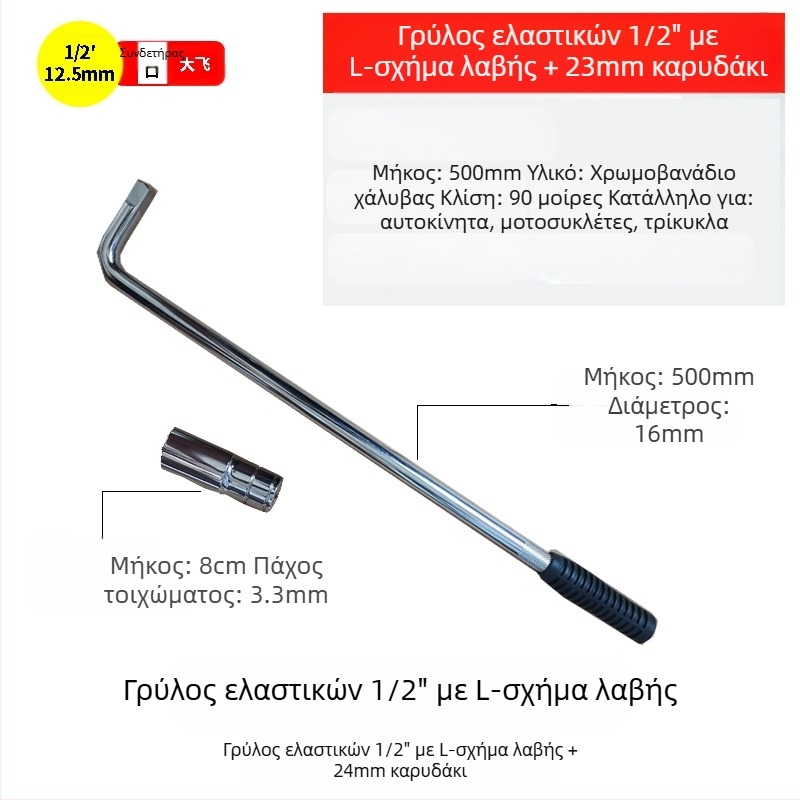 Σετ γωνιώδους κλειδιού τύπου L για ελαστικά, βαρέος τύπου από χρωμιοβάνδιο ατσάλι