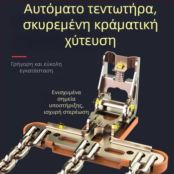 Snow King χιονοαλυσίδες αυτοκινήτων από κράμα, στυλ Tian Grid, καθολικές για ελαστικά 165-285