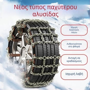Snow King χιονοαλυσίδες αυτοκινήτων από κράμα, στυλ Tian Grid, καθολικές για ελαστικά 165-285