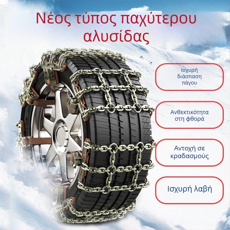 Snow King χιονοαλυσίδες αυτοκινήτων από κράμα, στυλ Tian Grid, καθολικές για ελαστικά 165-285