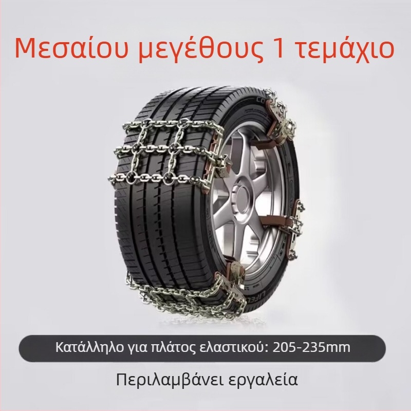 Snow King χιονοαλυσίδες αυτοκινήτων από κράμα, στυλ Tian Grid, καθολικές για ελαστικά 165-285