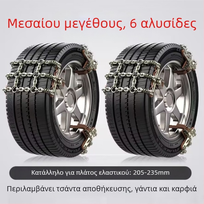 Snow King χιονοαλυσίδες αυτοκινήτων από κράμα, στυλ Tian Grid, καθολικές για ελαστικά 165-285