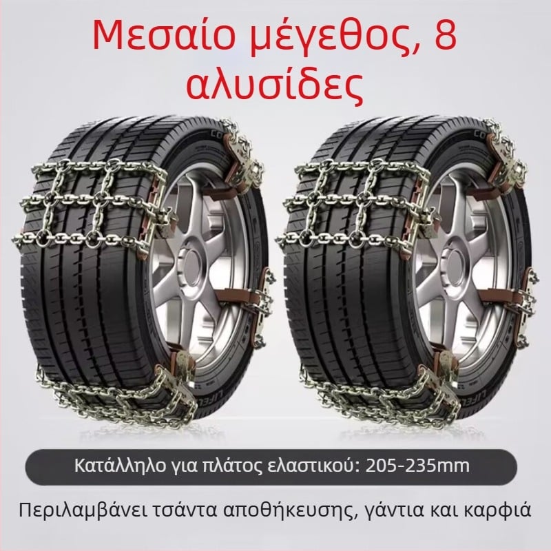 Snow King χιονοαλυσίδες αυτοκινήτων από κράμα, στυλ Tian Grid, καθολικές για ελαστικά 165-285