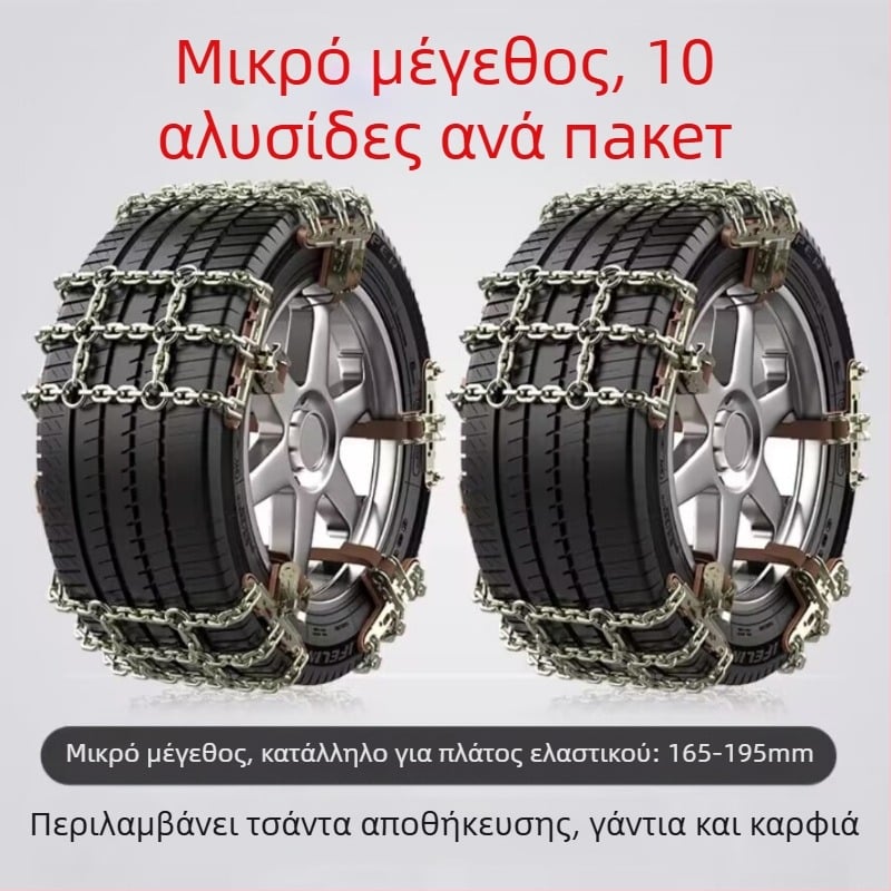 Snow King χιονοαλυσίδες αυτοκινήτων από κράμα, στυλ Tian Grid, καθολικές για ελαστικά 165-285