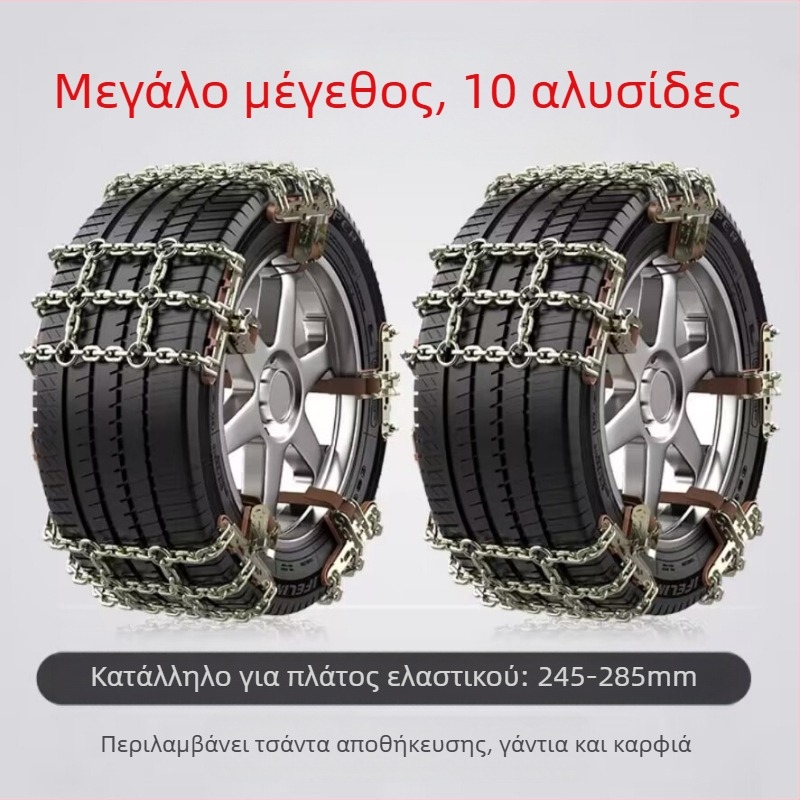 Snow King χιονοαλυσίδες αυτοκινήτων από κράμα, στυλ Tian Grid, καθολικές για ελαστικά 165-285