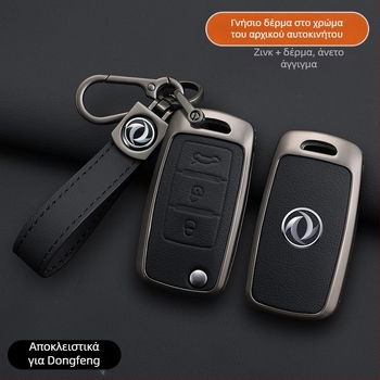 Θήκη κλειδιού αυτοκινήτου για Dongfeng Fengxing T5 και 23 μοντέλα: Lingzhi M5L, Jingyi X3, X5, X6, S50, SX6, CM7; δέρμα αγελάδας; επιχειρηματικό στυλ; προσαρμόσιμο