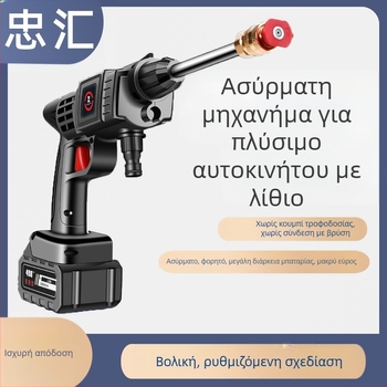 Ασύρματο φορητό πιστόλι υψηλής πίεσης για πλύσιμο αυτοκινήτου, μπαταρία 21V, έως 30 bar πίεση, μοντέλο 001, βάρος 1,2 kg