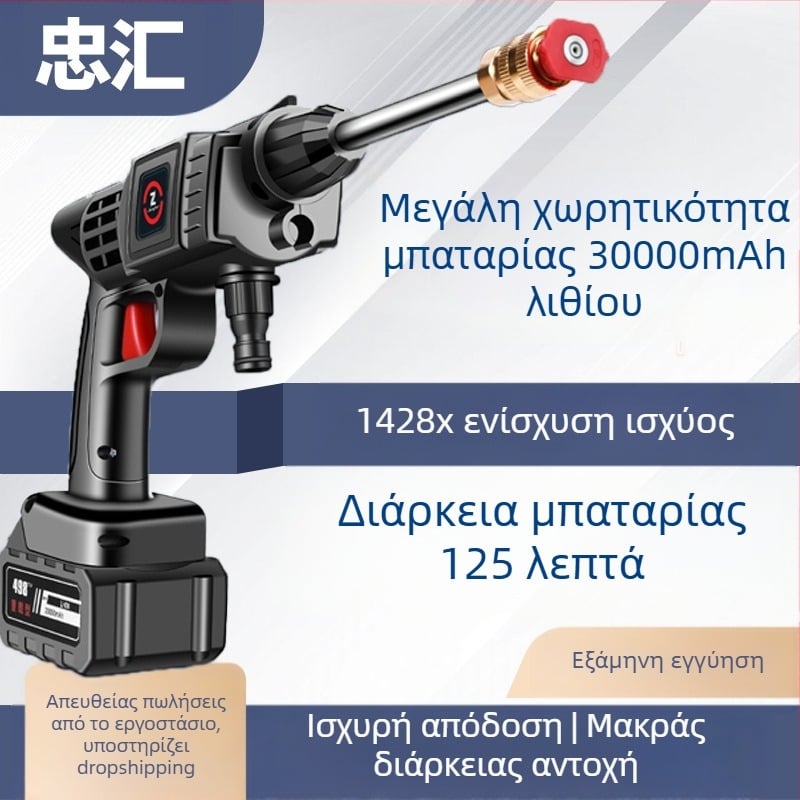 Ασύρματο φορητό πιστόλι υψηλής πίεσης για πλύσιμο αυτοκινήτου, μπαταρία 21V, έως 30 bar πίεση, μοντέλο 001, βάρος 1,2 kg