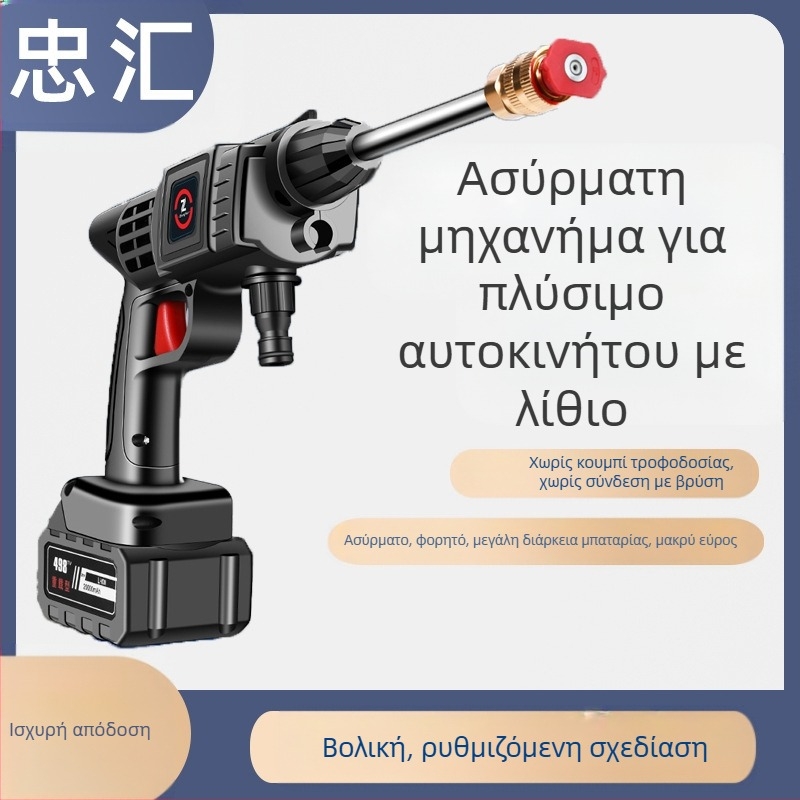 Ασύρματο φορητό πιστόλι υψηλής πίεσης για πλύσιμο αυτοκινήτου, μπαταρία 21V, έως 30 bar πίεση, μοντέλο 001, βάρος 1,2 kg