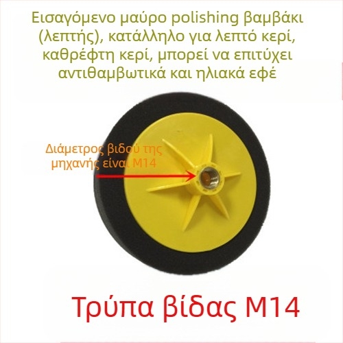 Σετ γυαλίσματος αυτοκινήτου 6 ιντσών με σφουγγαρικούς τροχούς και δίσκους για επάλειψη κεριού και γυάλισμα — Μάρκα: Other; Τύπος: Other; Πεδίο εφαρμογής: Other; Σειρά: Other