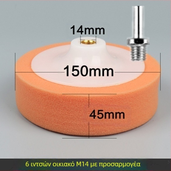 Σετ γυαλίσματος αυτοκινήτου 6 ιντσών με σφουγγαρικούς τροχούς και δίσκους για επάλειψη κεριού και γυάλισμα — Μάρκα: Other; Τύπος: Other; Πεδίο εφαρμογής: Other; Σειρά: Other