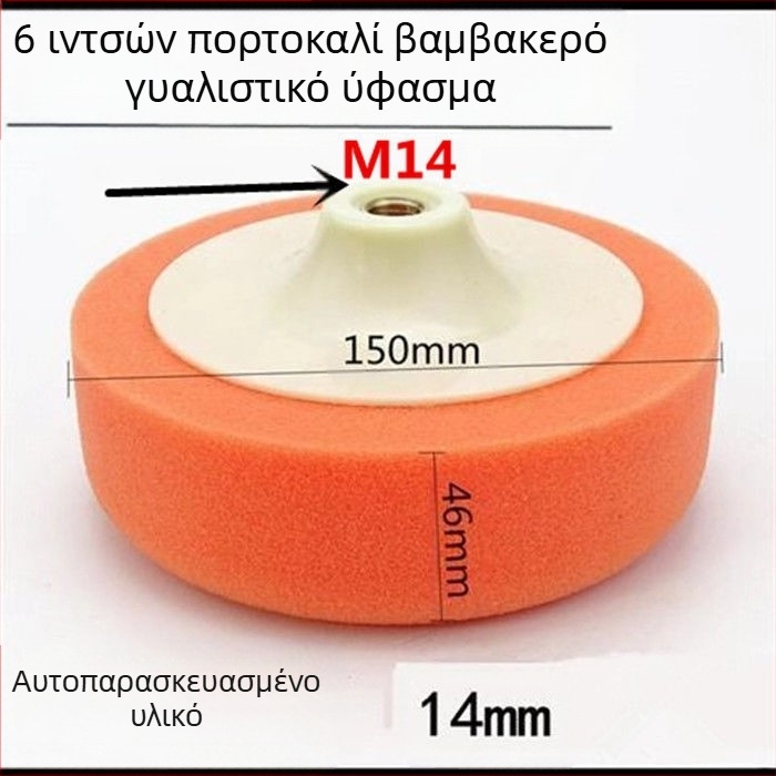 Σετ γυαλίσματος αυτοκινήτου 6 ιντσών με σφουγγαρικούς τροχούς και δίσκους για επάλειψη κεριού και γυάλισμα — Μάρκα: Other; Τύπος: Other; Πεδίο εφαρμογής: Other; Σειρά: Other