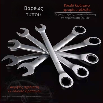 Διπλού άκρου ράτσετ κλειδί, χρωμιωμένη επιφάνεια, χρωμιοβανδιούχο ατσάλι, βάρος 0.7