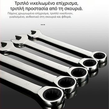 Διπλού άκρου ράτσετ κλειδί, χρωμιωμένη επιφάνεια, χρωμιοβανδιούχο ατσάλι, βάρος 0.7