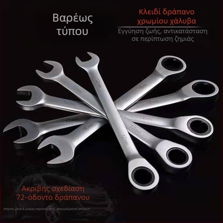 Διπλού άκρου ράτσετ κλειδί, χρωμιωμένη επιφάνεια, χρωμιοβανδιούχο ατσάλι, βάρος 0.7