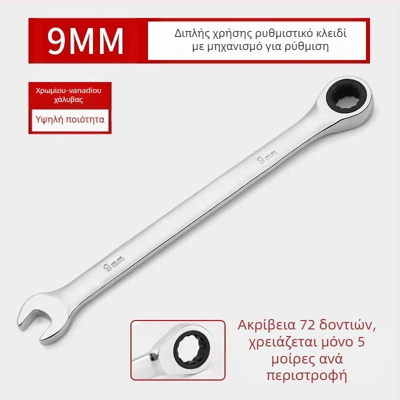 Διπλού άκρου ράτσετ κλειδί, χρωμιωμένη επιφάνεια, χρωμιοβανδιούχο ατσάλι, βάρος 0.7