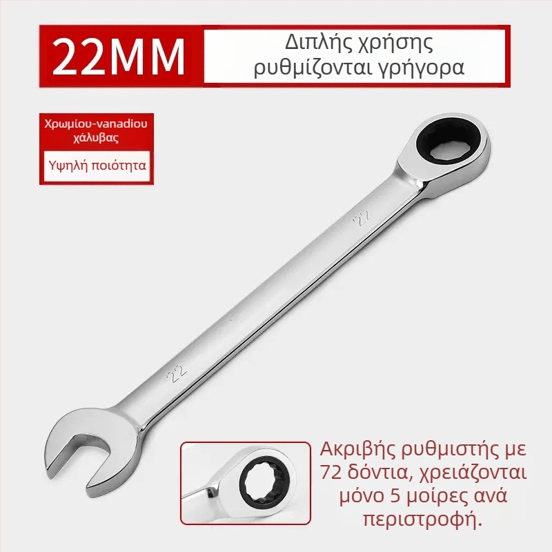 Διπλού άκρου ράτσετ κλειδί, χρωμιωμένη επιφάνεια, χρωμιοβανδιούχο ατσάλι, βάρος 0.7